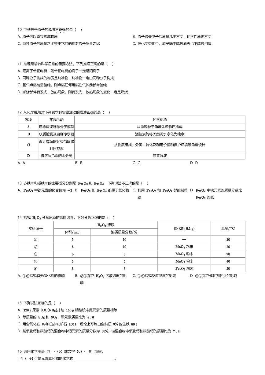 2025~2026学年9月天津和平区天津市第一中学初三上学期月考化学试卷（有答案解析）第2页