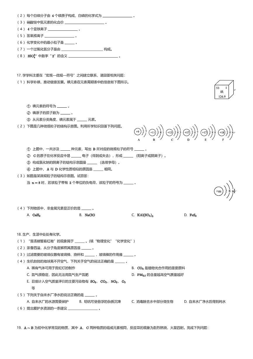 2025~2026学年9月天津和平区天津市第一中学初三上学期月考化学试卷（有答案解析）第3页
