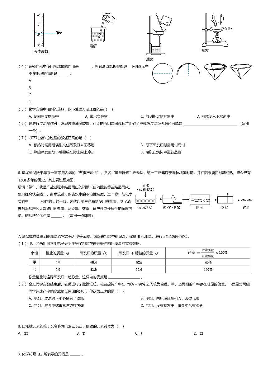 2025~2026学年10月上海嘉定区中科院上海实验学校初二上学期月考化学试卷（有答案解析）第2页