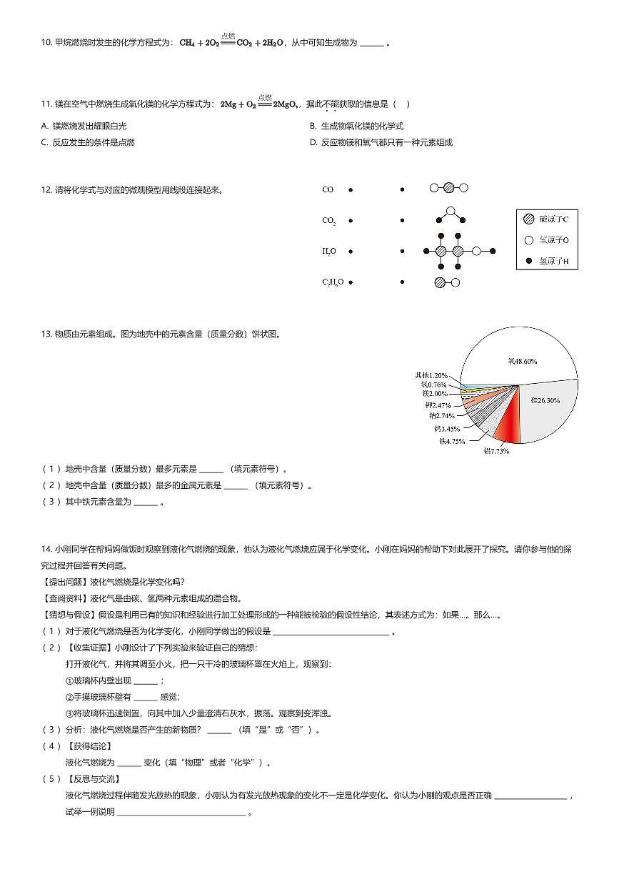 2025~2026学年10月上海嘉定区中科院上海实验学校初二上学期月考化学试卷（有答案解析）第3页