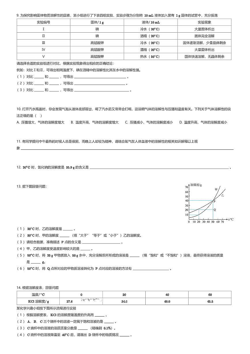 2025~2026学年10月上海普陀区上海市曹杨第二中学附属学校初三上学期月考化学试卷（有答案解析）第2页