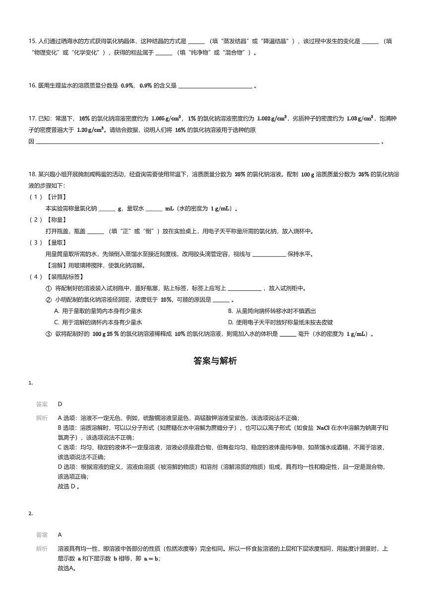 2025~2026学年10月上海普陀区上海市曹杨第二中学附属学校初三上学期月考化学试卷（有答案解析）第3页