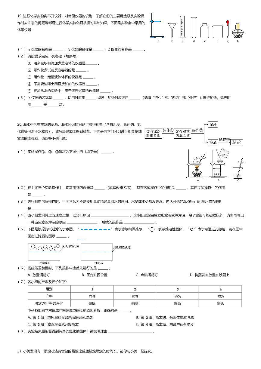 2025~2026学年10月上海普陀区上海市曹杨第二中学附属学校初二上学期月考化学试卷（有答案解析）第3页