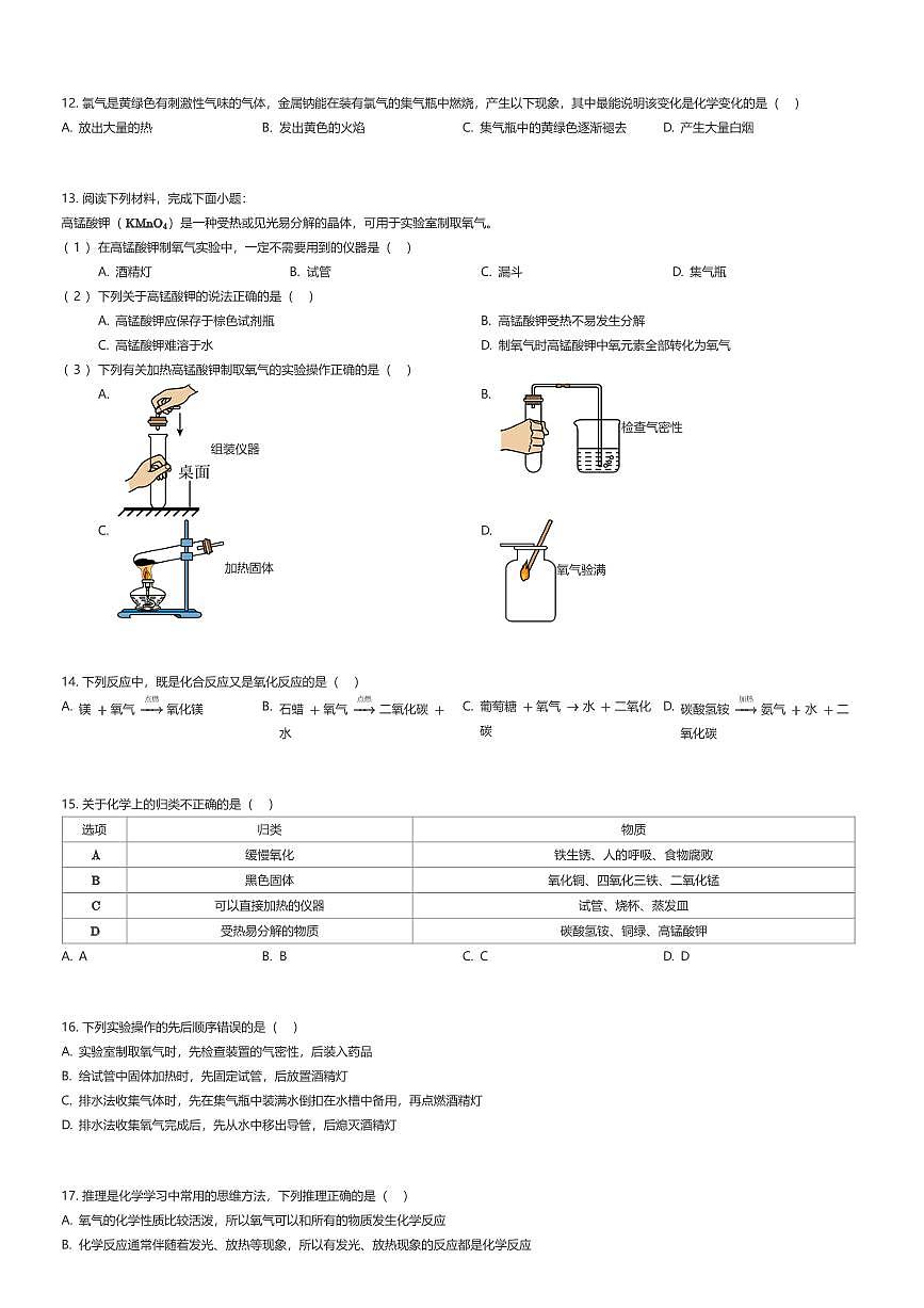 2025~2026学年10月江苏苏州姑苏区苏州市振华中学校初三上学期月考化学试卷（有答案解析）第2页
