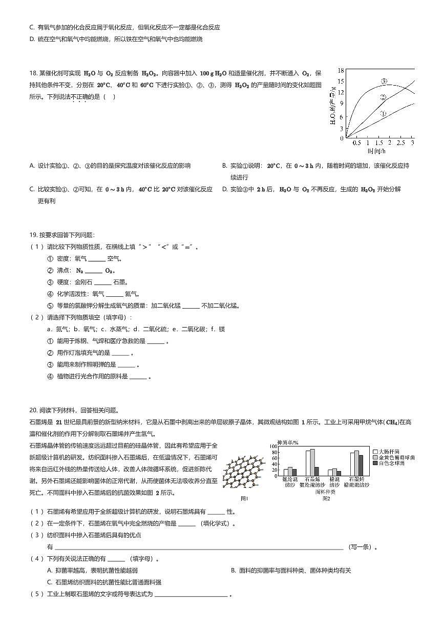 2025~2026学年10月江苏苏州姑苏区苏州市振华中学校初三上学期月考化学试卷（有答案解析）第3页