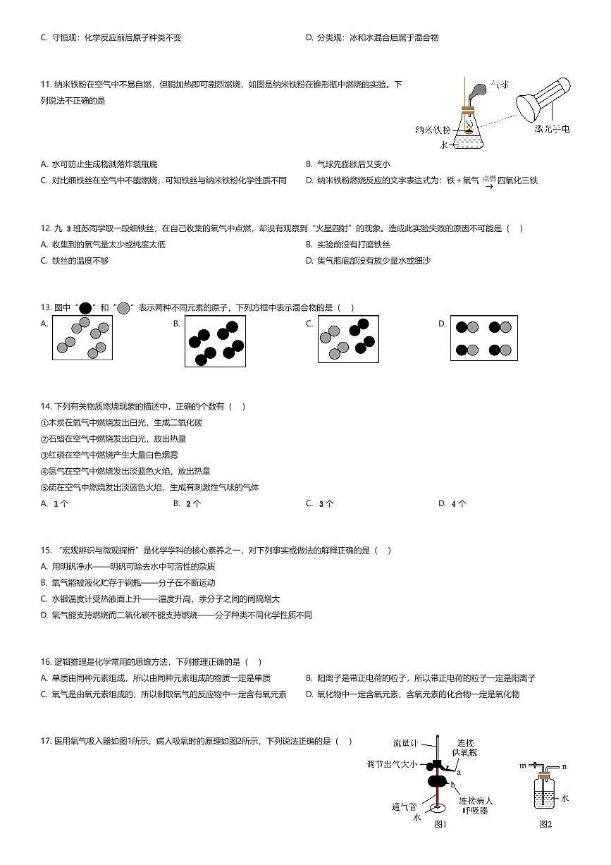 2025~2026学年10月江苏常州天宁区常州市实验初级中学初三上学期月考化学试卷（有答案解析）第2页