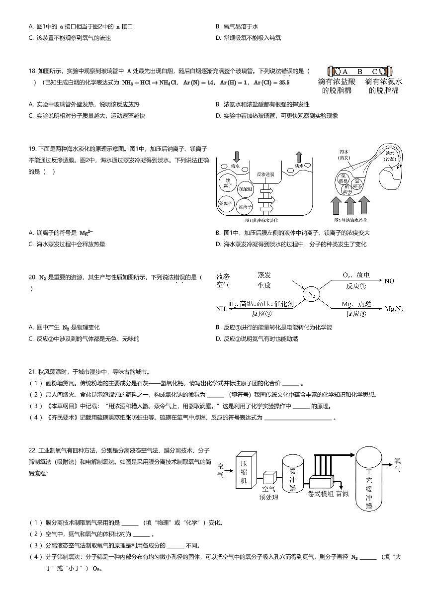 2025~2026学年10月江苏常州天宁区常州市实验初级中学初三上学期月考化学试卷（有答案解析）第3页