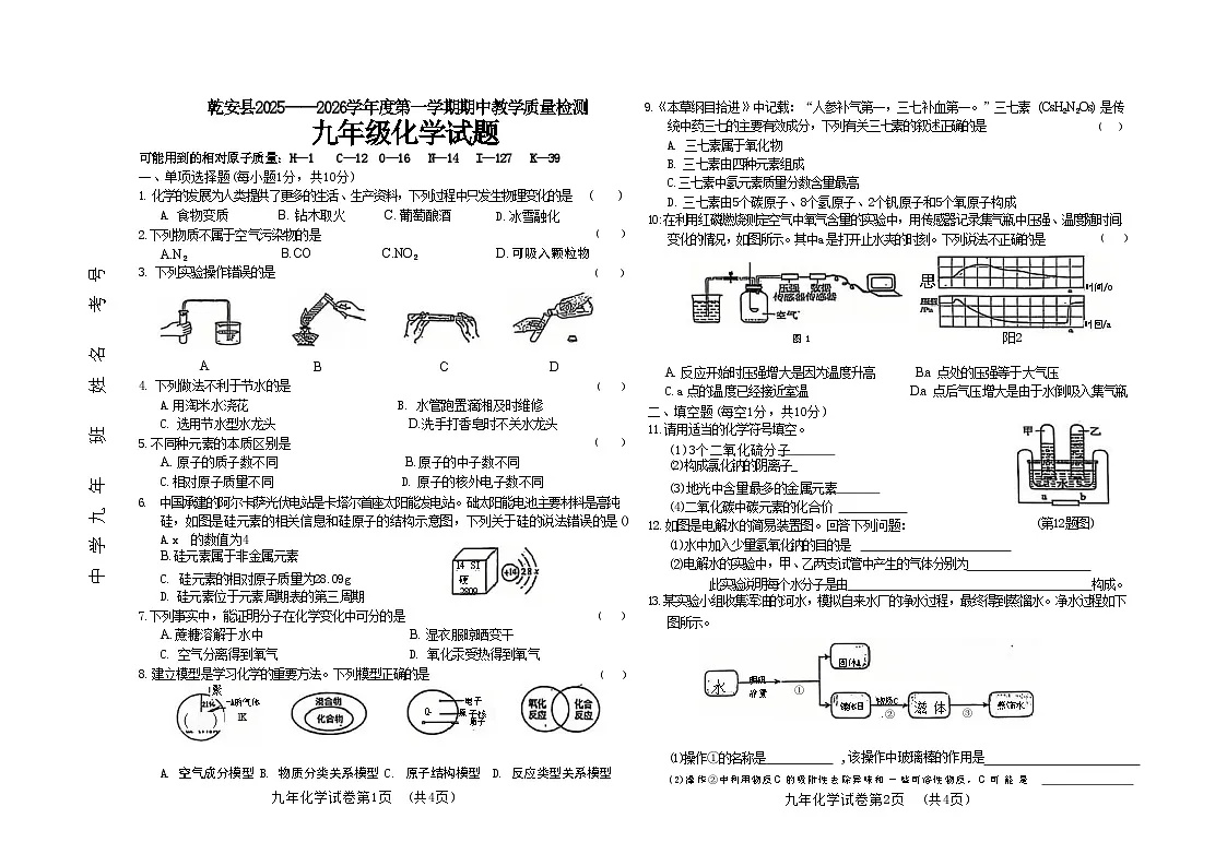 吉林省松原市乾安县2025~2026学年度第一学期期中教学质量检测 九年级化学试题（含答案）第1页