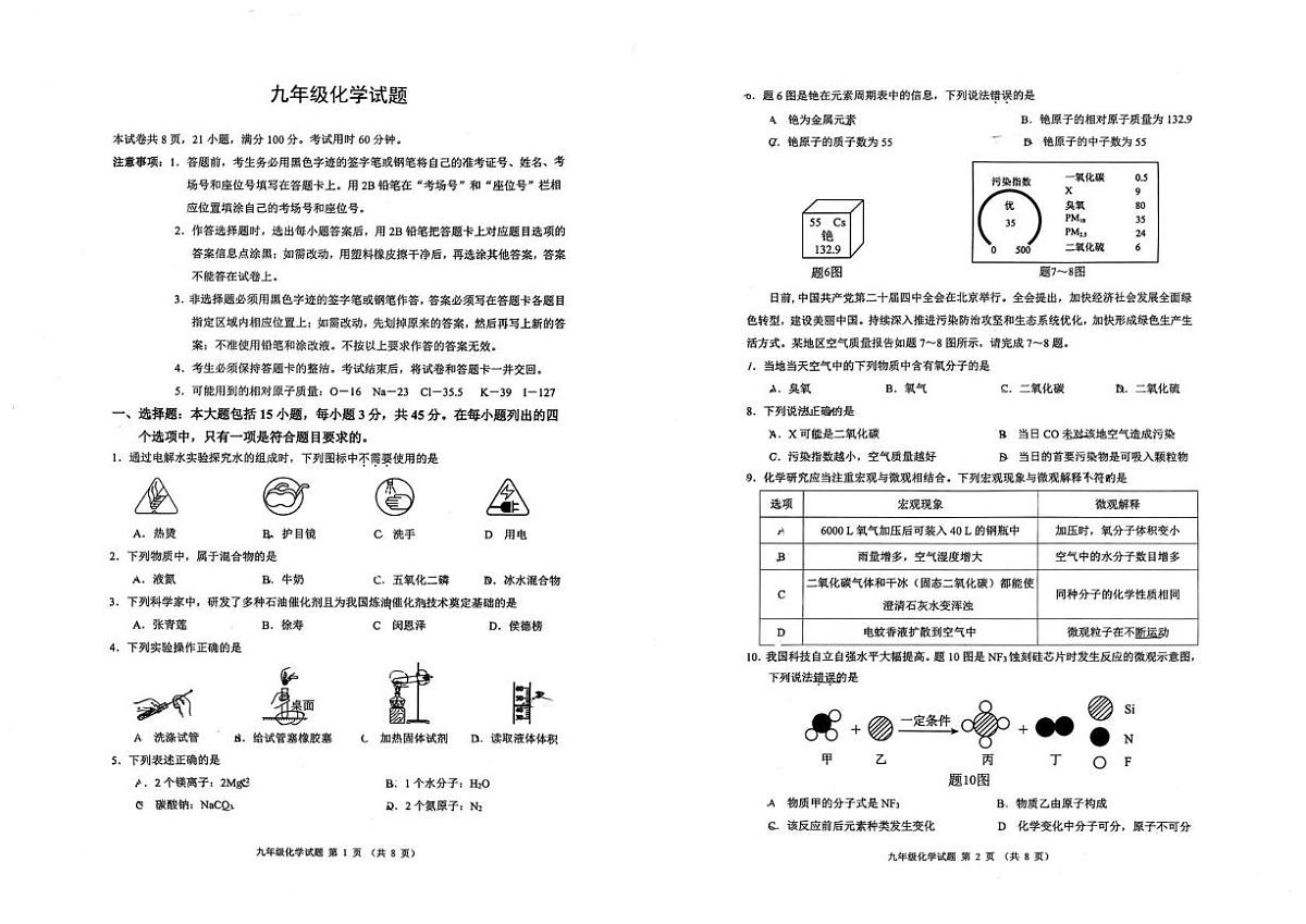 广东省佛山市高明区2025-2026学年九年级上学期期中考试化学试题第1页