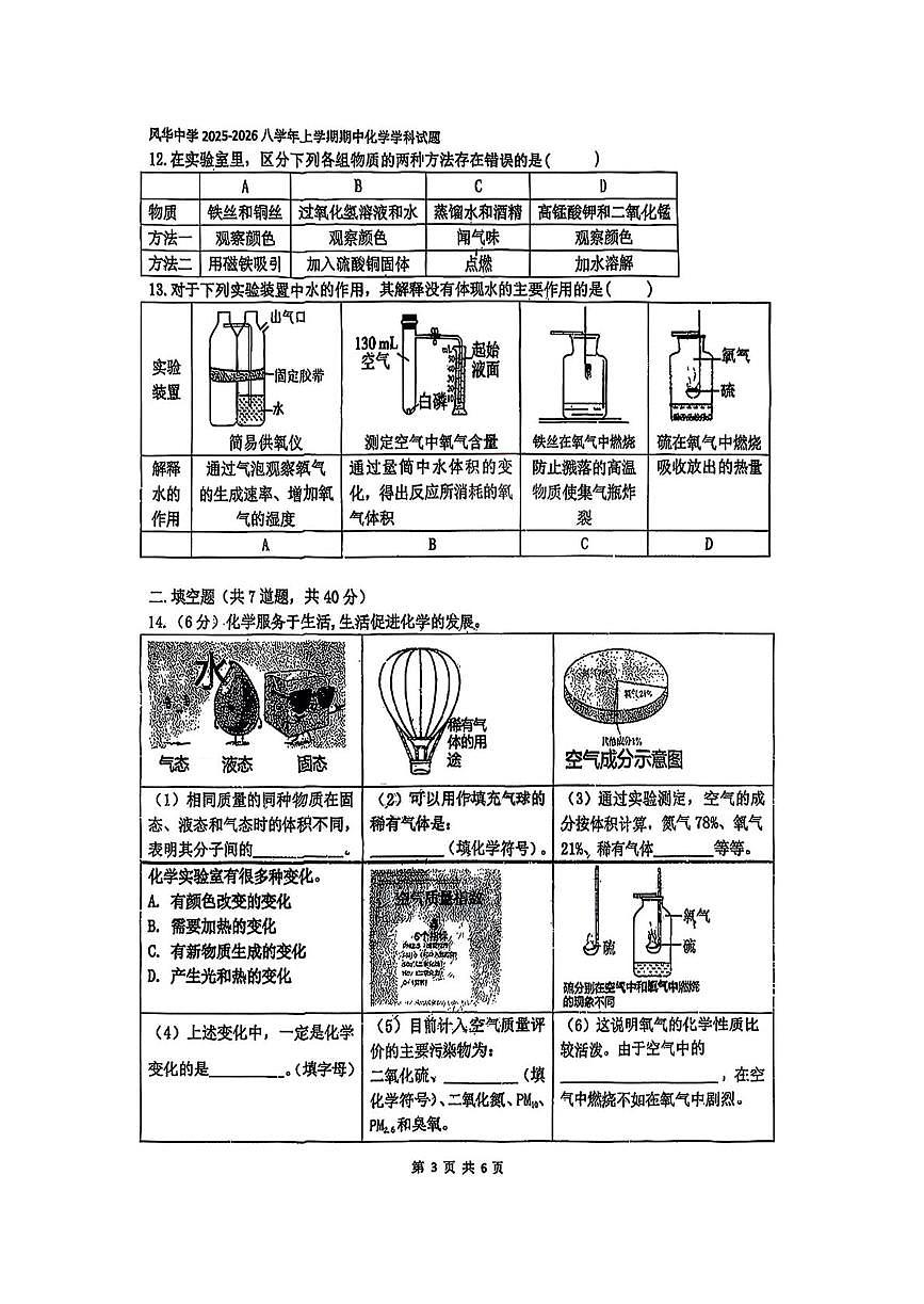 黑龙江省哈尔滨市风华中学校2025-2026学年八年级上学期期中考试化学试题第3页