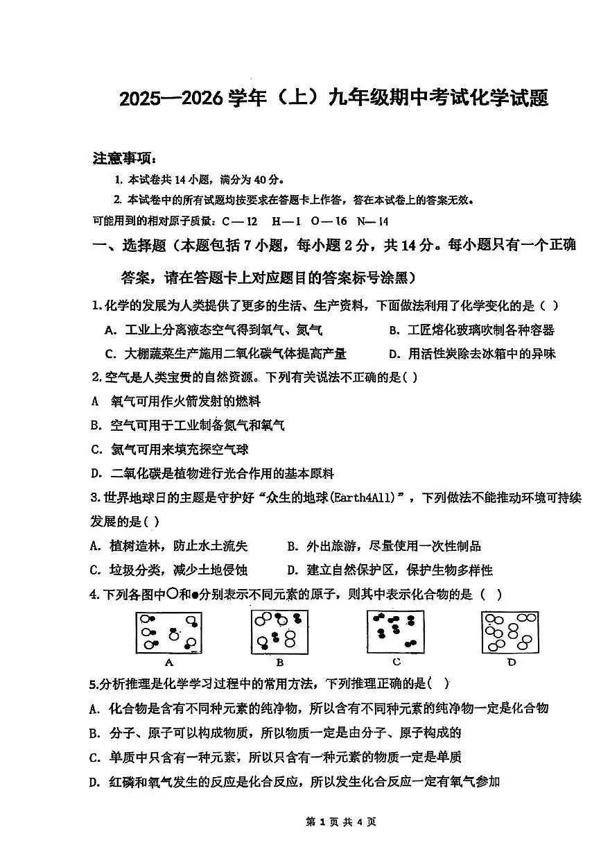 内蒙古通辽市科左后旗金宝屯镇部分学校2025-2026学年九年级上学期11月期中考试化学试题第1页