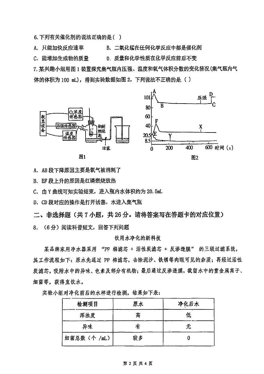 内蒙古通辽市科左后旗金宝屯镇部分学校2025-2026学年九年级上学期11月期中考试化学试题第2页