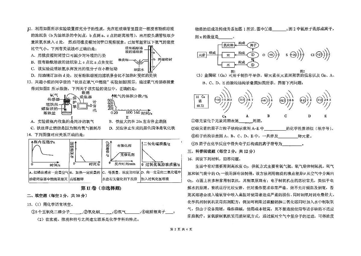 青海省西宁市第一中学2025-2026学年九年级上学期期中考试化学试卷第2页