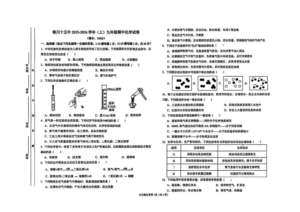 宁夏银银川市第十五中学2025-2026学年九年级上学期11月期中考试化学试题第1页