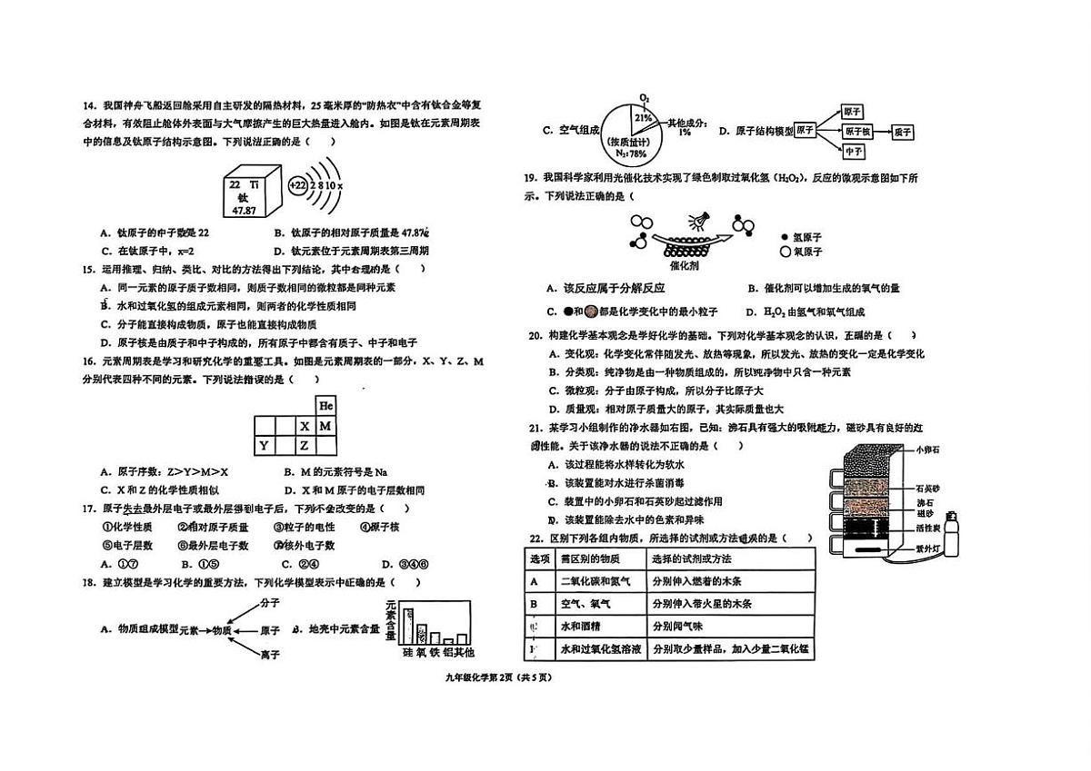 宁夏银银川市第十五中学2025-2026学年九年级上学期11月期中考试化学试题第2页