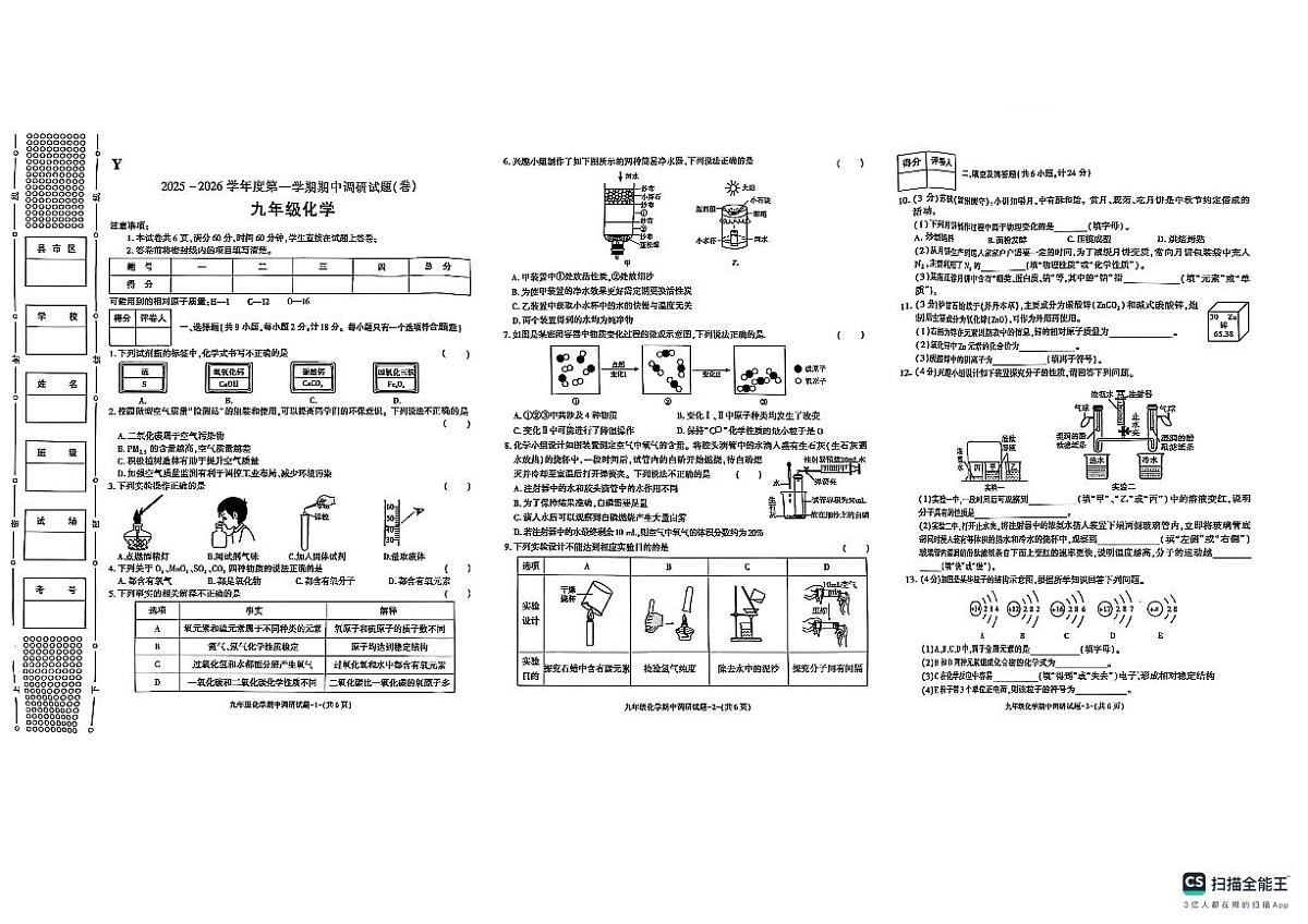 陕西省咸阳市2025-2026学年九年级上学期11月期中考试化学试题第1页