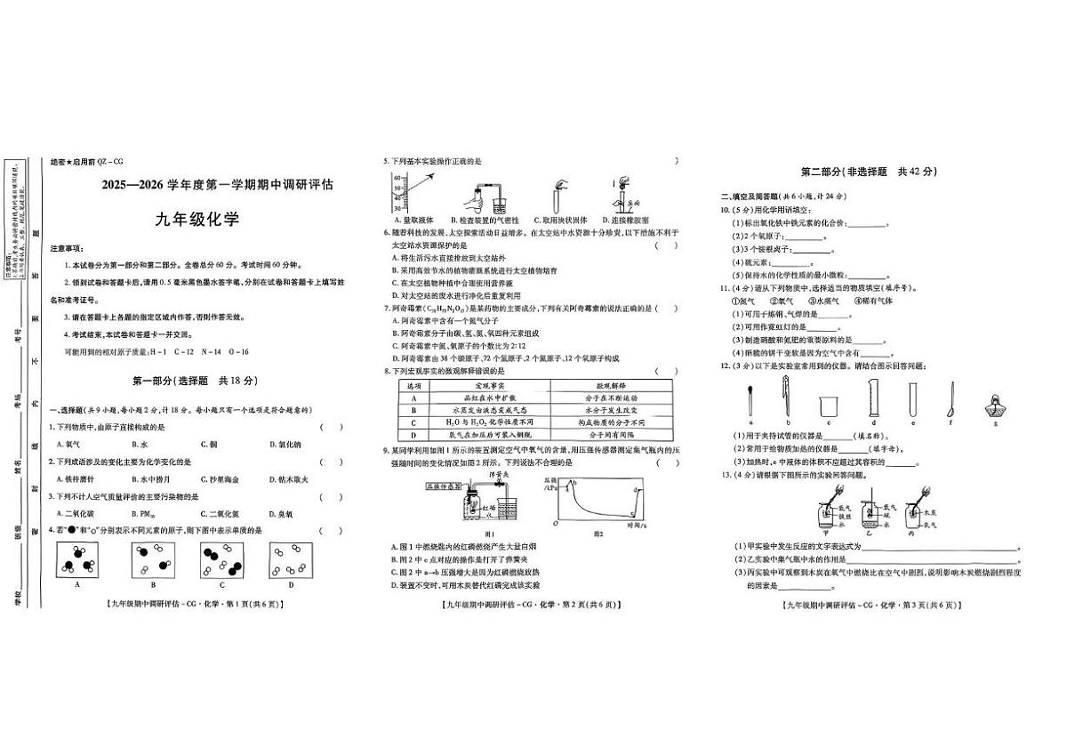 陕西省咸阳市永寿县店头中学2025-2026学年九年级上学期期中考试化学试题第1页