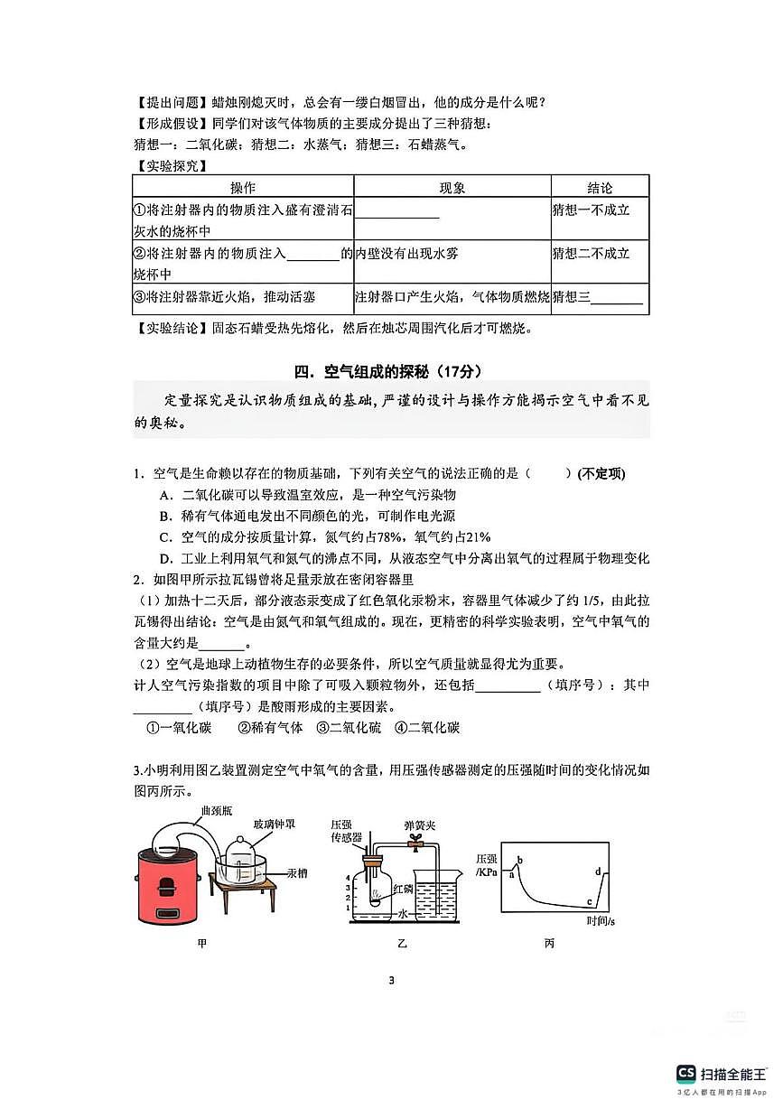 上海市宝山区2025-2026学年八年级上学期期中考试化学试卷第2页