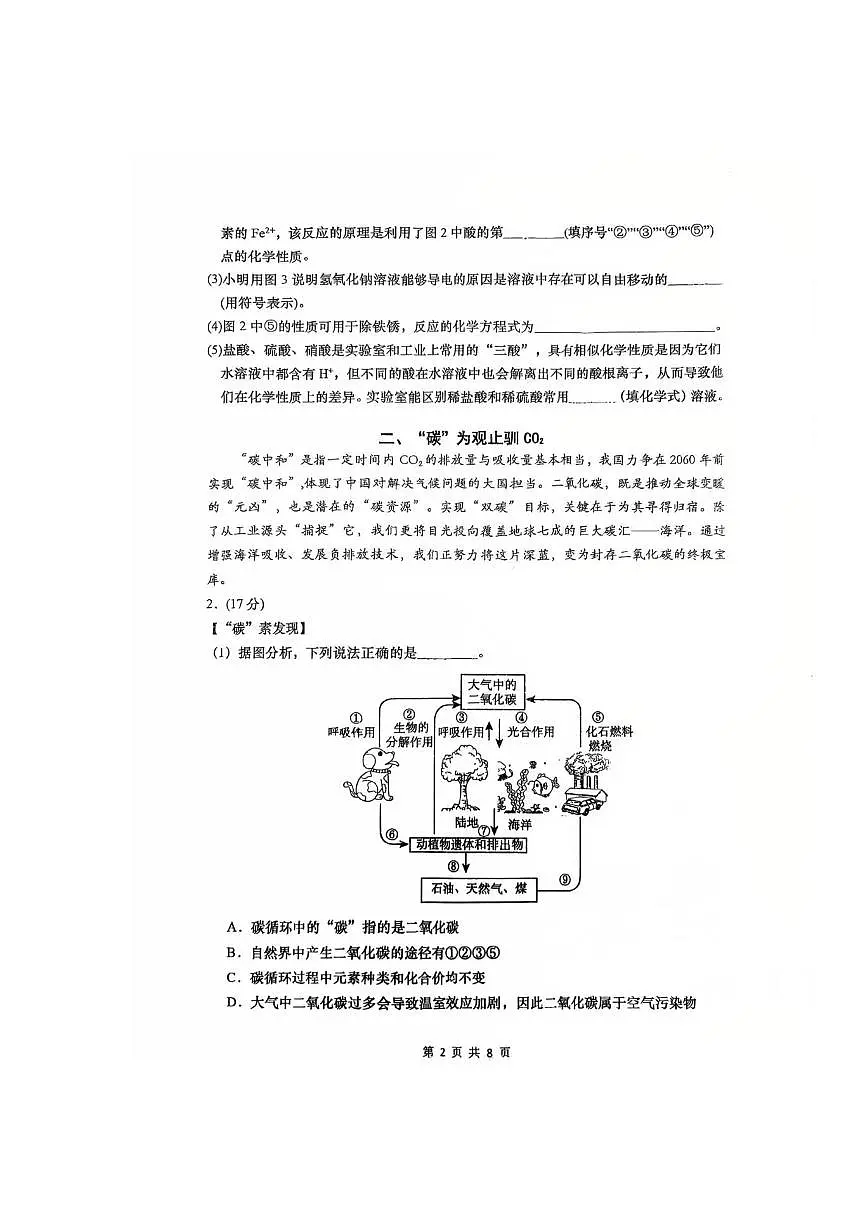 上海市交通大学附属中学教育集团2025-2026学年九年级上学期期中联合质量检测化学试卷第2页
