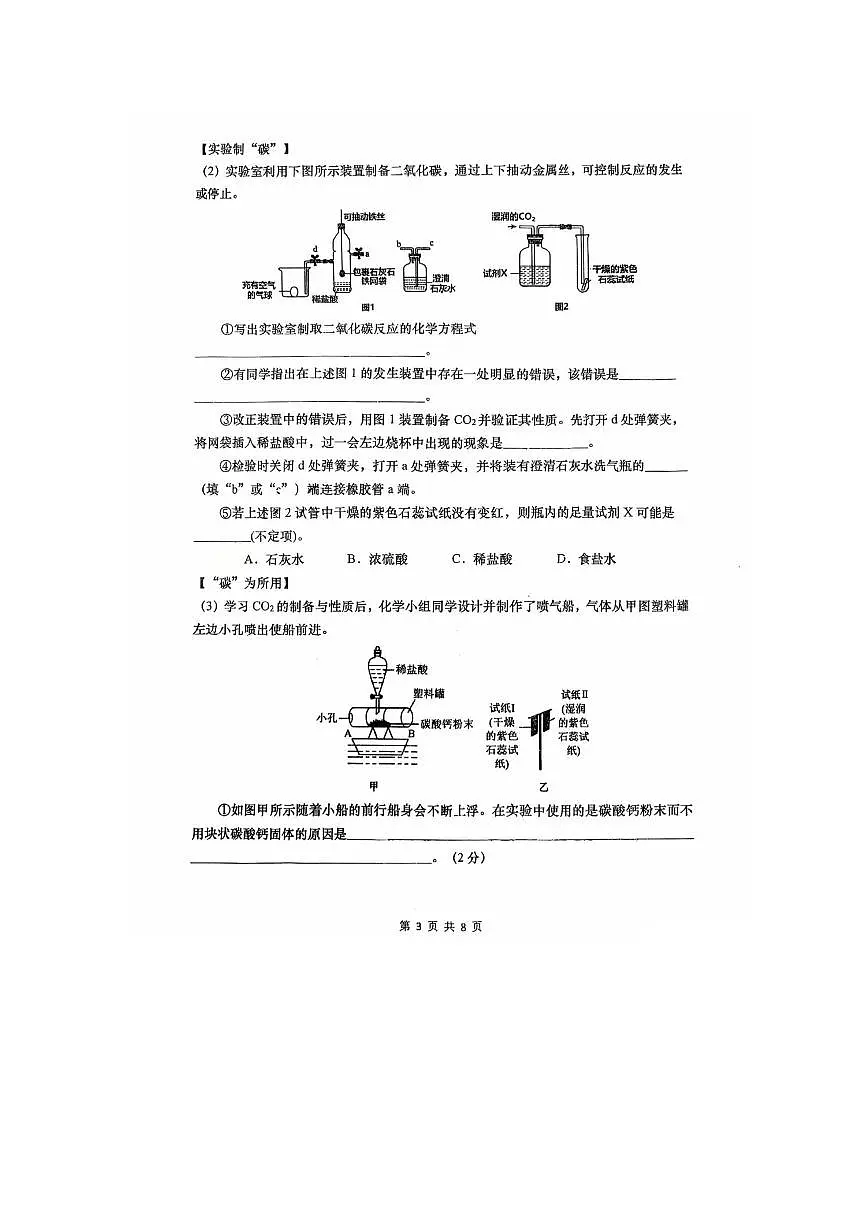 上海市交通大学附属中学教育集团2025-2026学年九年级上学期期中联合质量检测化学试卷第3页