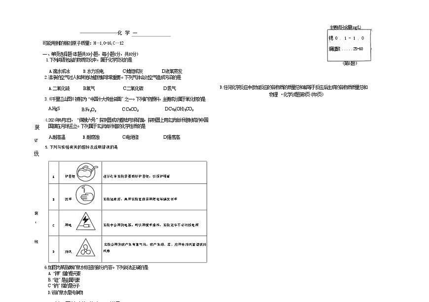 吉林油田第十二中学2025~2026学年度九年级上学期期中考试.逐梦芳华    化学（含答案）第1页