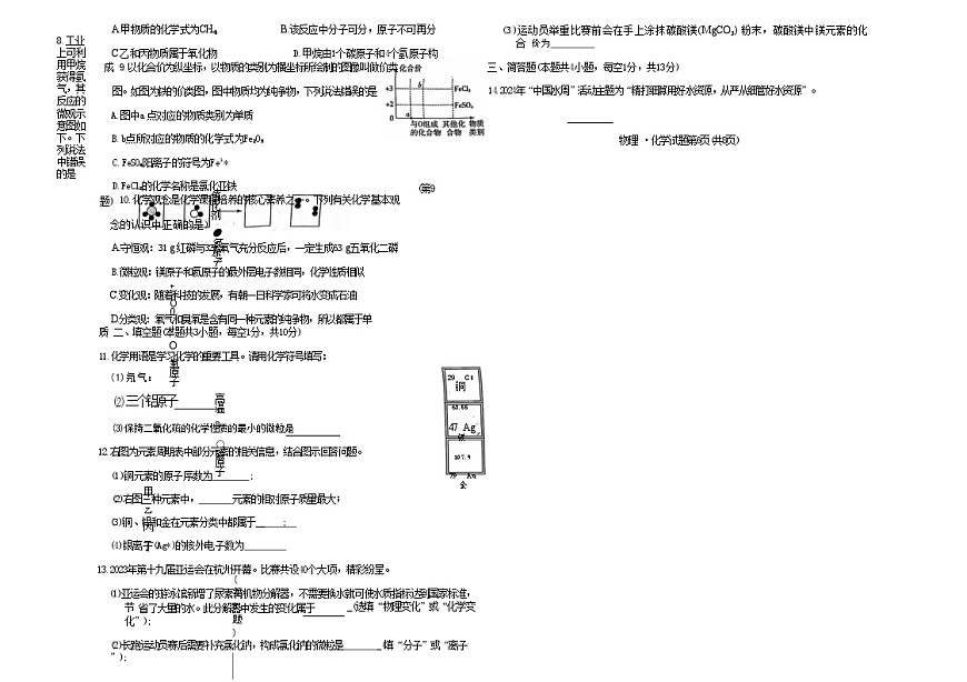 吉林油田第十二中学2025~2026学年度九年级上学期期中考试.逐梦芳华    化学（含答案）第2页