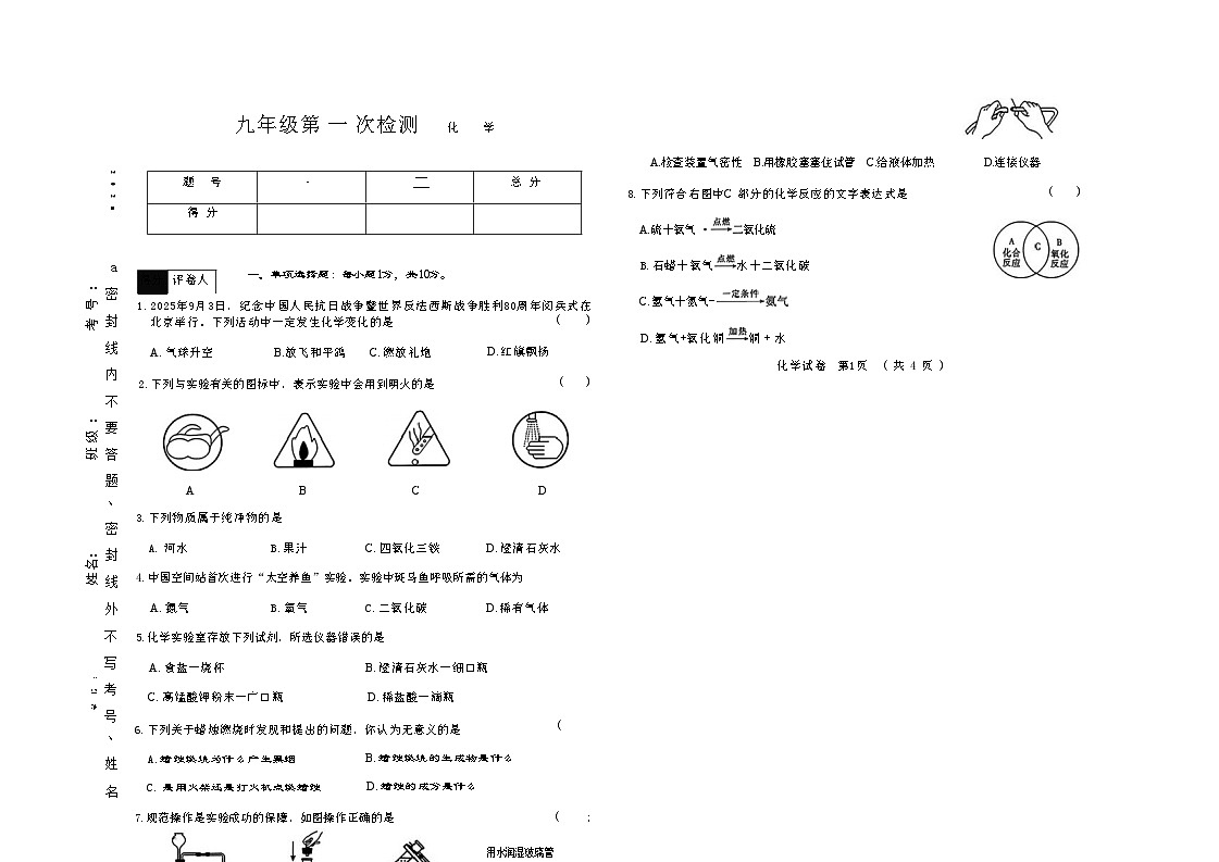 吉林省四平市四校2025~2026学年度上学期九年级第一次检测 化学（含答案）第1页
