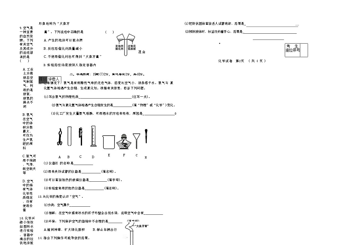吉林省四平市四校2025~2026学年度上学期九年级第一次检测 化学（含答案）第2页