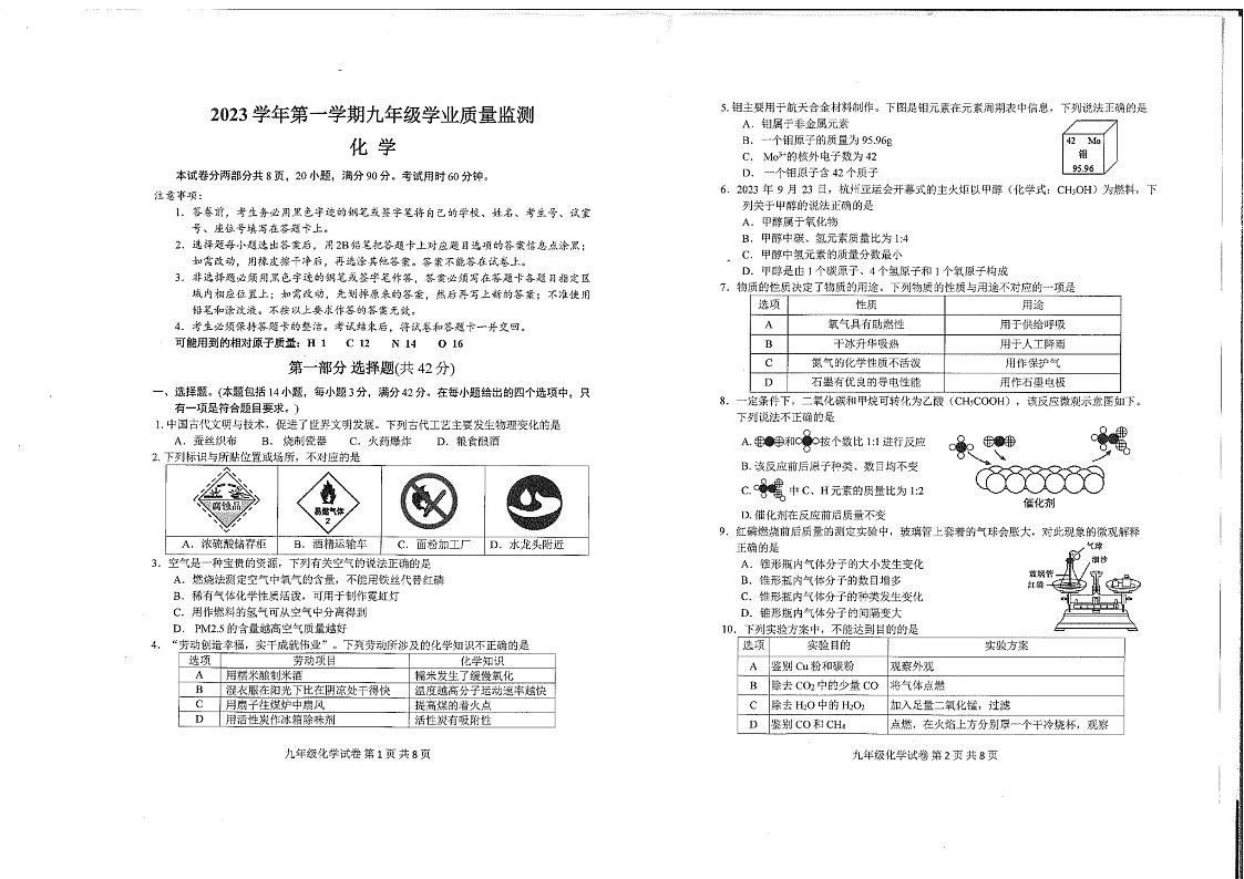 2023-2024学年九年级上学期南沙区期末考试化学试题（学生版）第1页