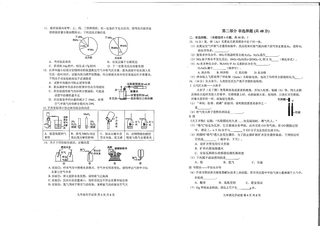 2023-2024学年九年级上学期南沙区期末考试化学试题（学生版）第2页