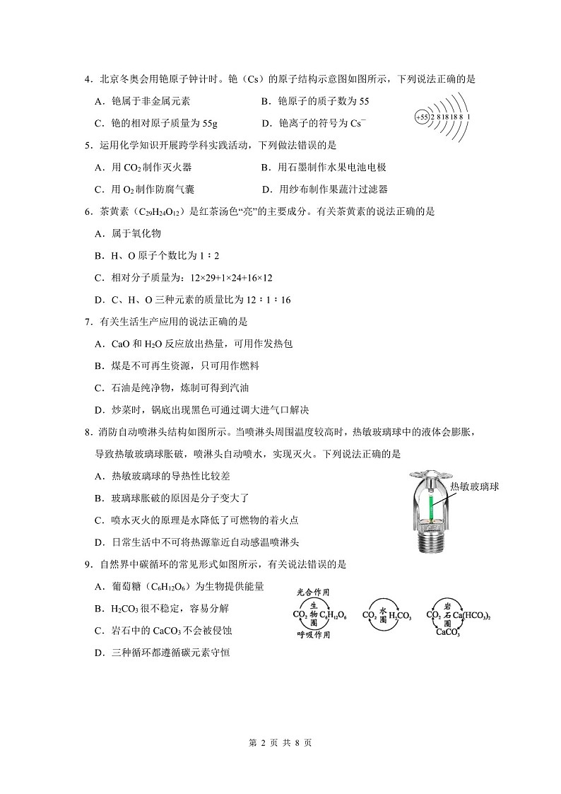 2023-2024学年九年级上学期增城区期末考试化学试题（学生版）第2页