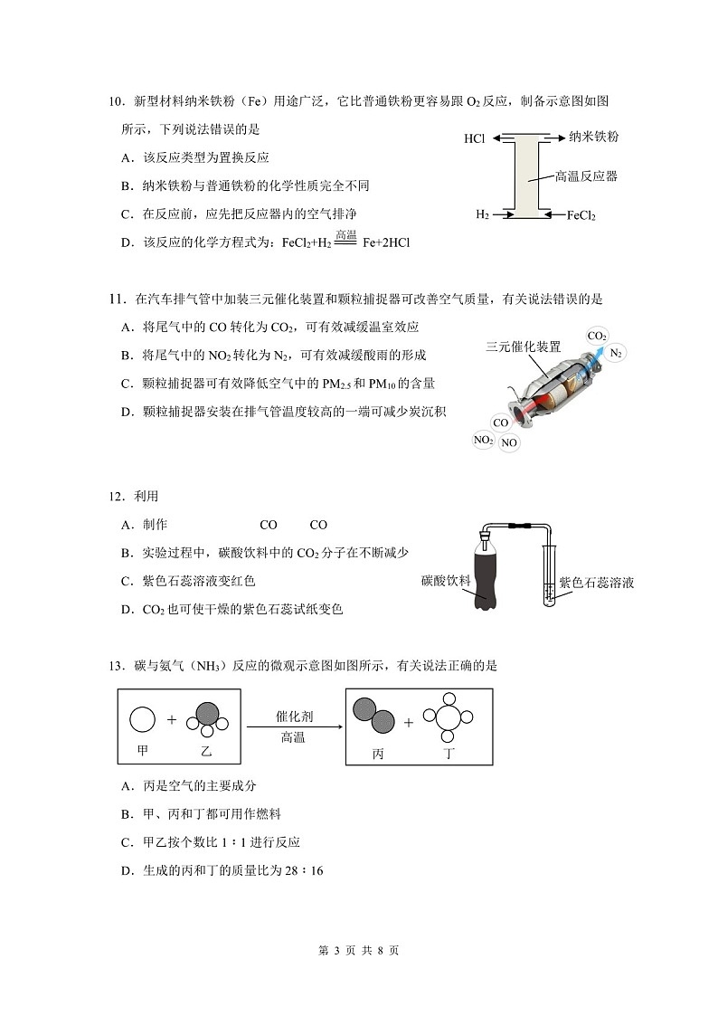 2023-2024学年九年级上学期增城区期末考试化学试题（学生版）第3页