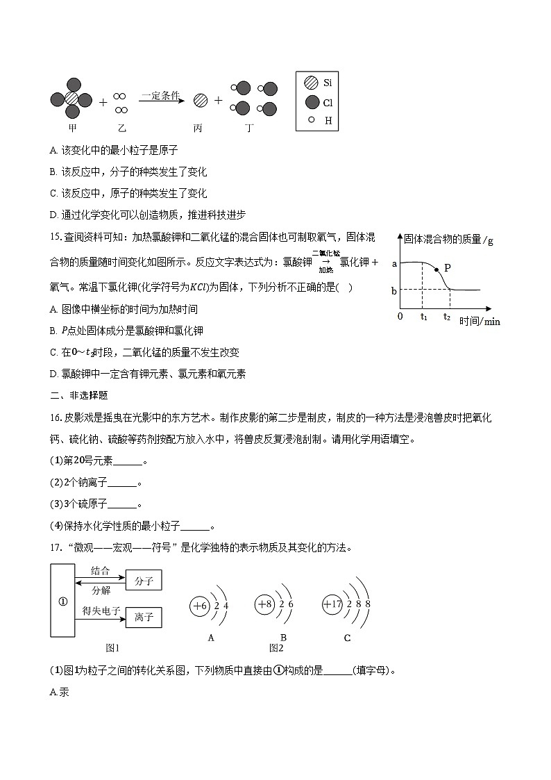 2025-2026学年重庆市育才中学九年级（上）10月月考化学试卷（含答案）第3页