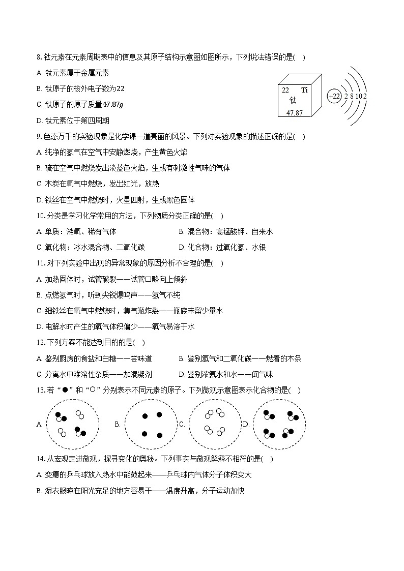 2025-2026学年重庆市渝北中学教育集团九年级（上）期中化学试卷（含答案）第2页