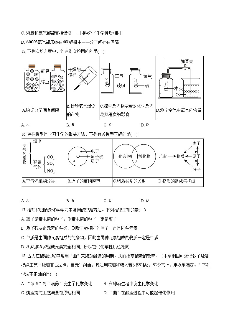 2025-2026学年重庆市渝北中学教育集团九年级（上）期中化学试卷（含答案）第3页