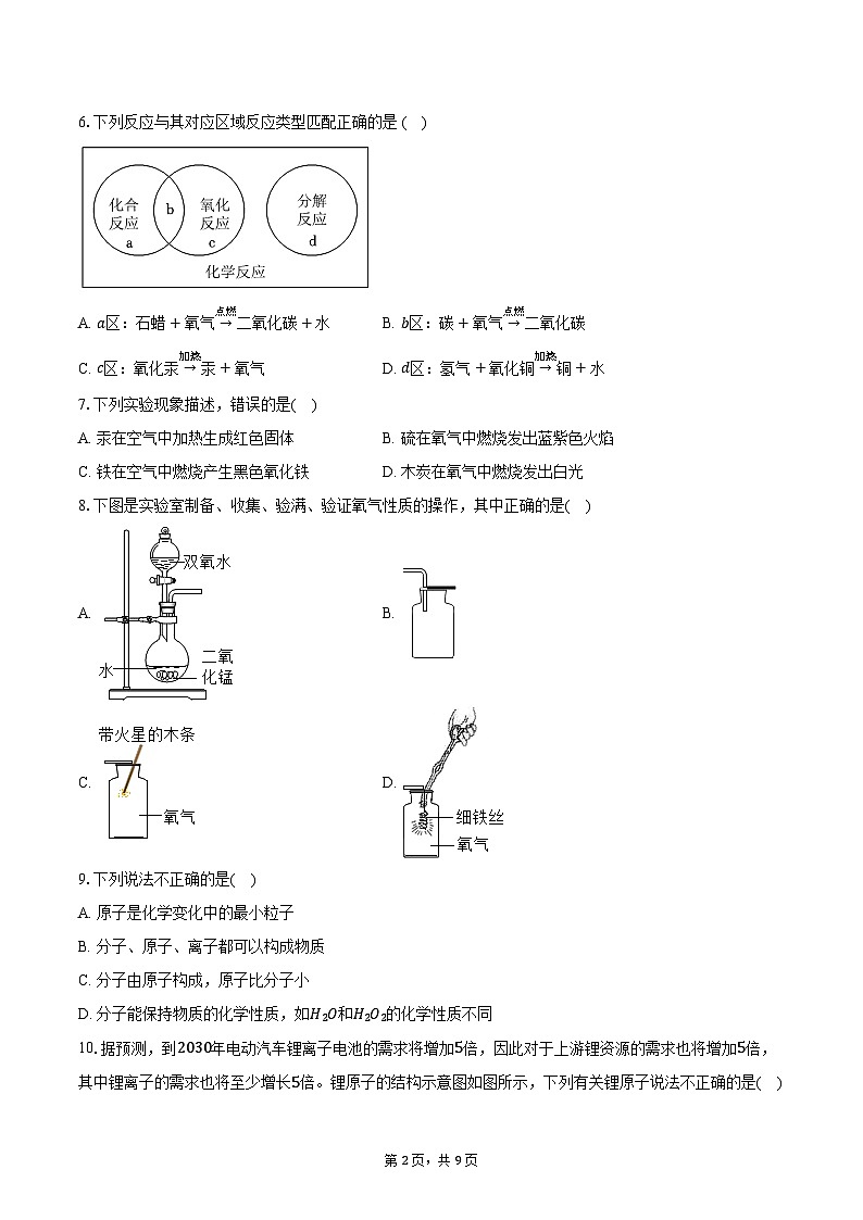 2025-2026学年重庆市潼南区九年级（上）第一次月考化学试卷（含答案）第2页