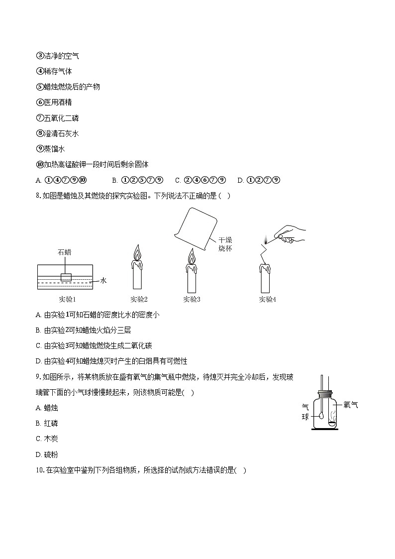 2025-2026学年重庆市开州区东华中学九年级（上）10月月考化学试卷（含答案）第2页