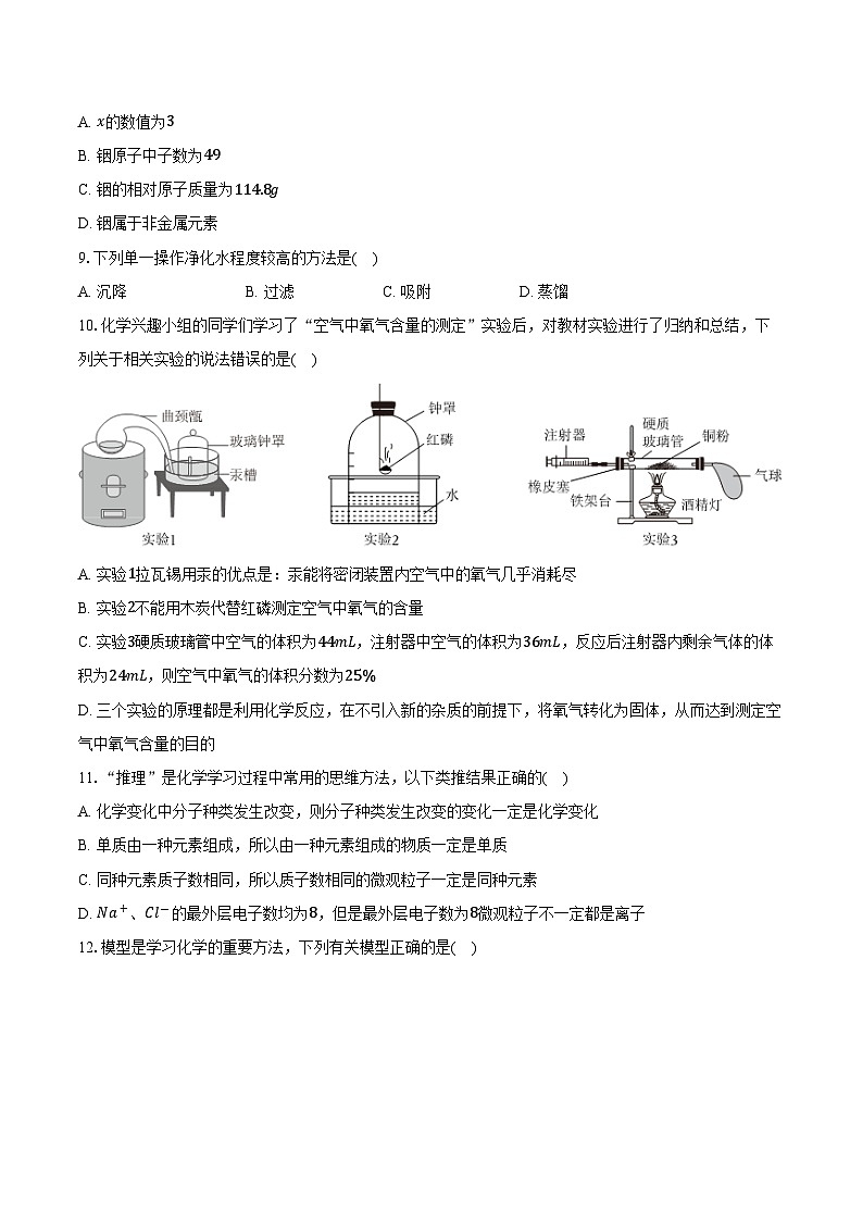 2025-2026学年天津市益中学校九年级（上）第一次月考化学试卷（含答案）第2页