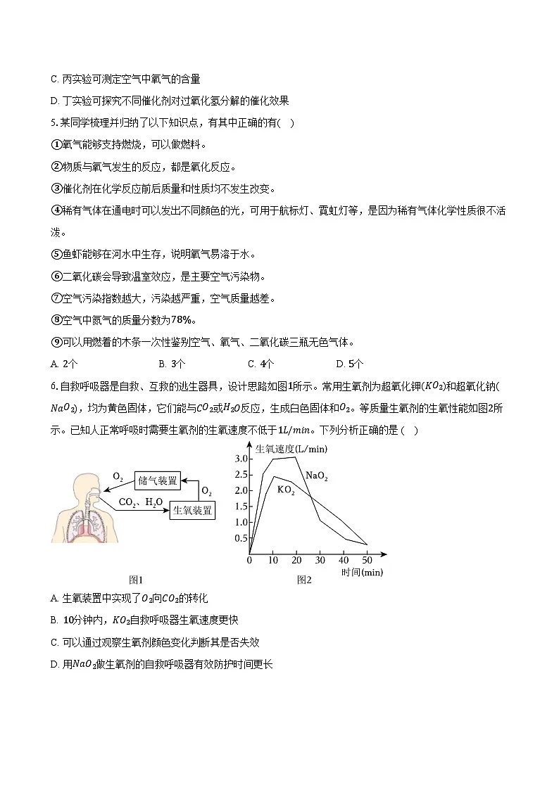 2025-2026学年四川省资阳市安岳中学九年级（上）10月月考化学试卷（含答案）第2页