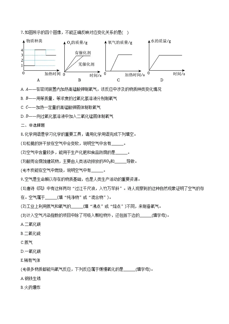 2025-2026学年四川省资阳市安岳中学九年级（上）10月月考化学试卷（含答案）第3页