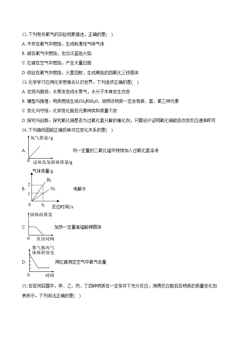2025-2026学年四川省绵阳市北川县九年级（上）期中化学试卷（含答案）第3页
