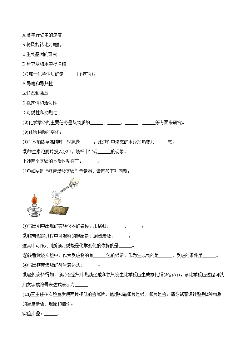 2025-2026学年上海市金山区前京中学八年级（上）10月月考化学试卷（含答案）第2页