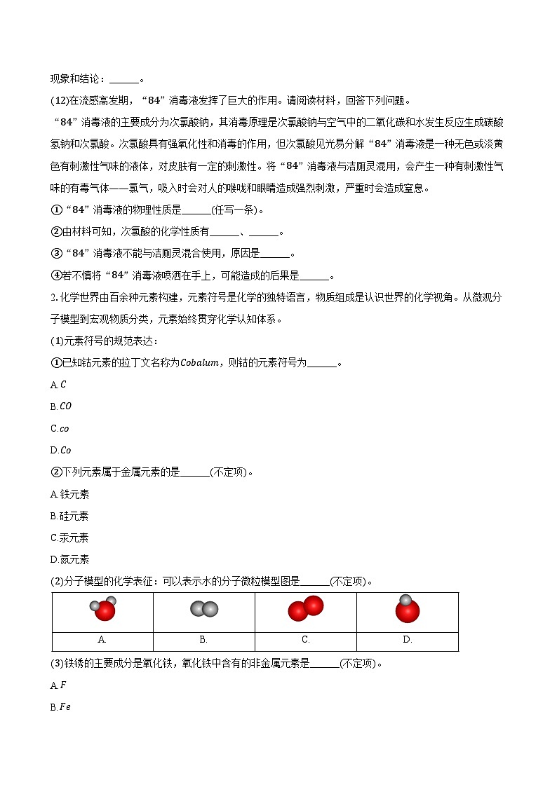 2025-2026学年上海市金山区前京中学八年级（上）10月月考化学试卷（含答案）第3页