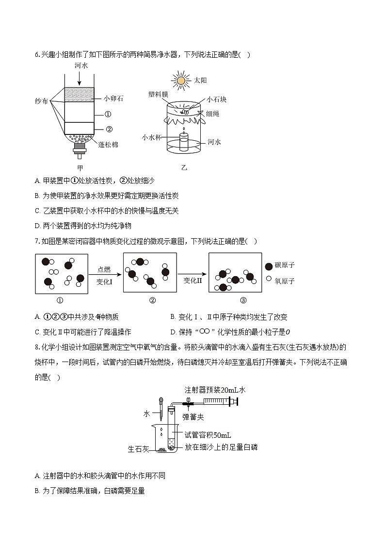 2025-2026学年陕西省榆林一中分校九年级（上）期中化学试卷（含答案）第2页