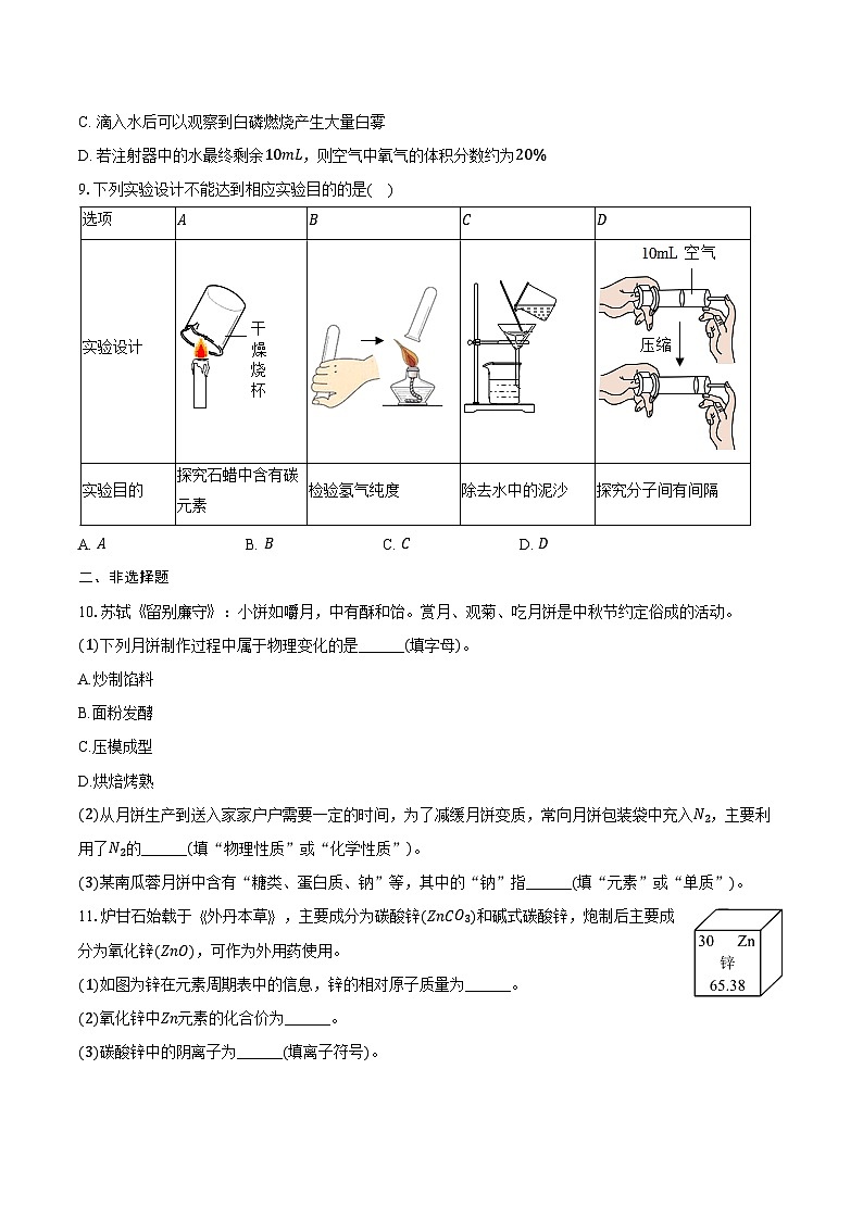 2025-2026学年陕西省榆林一中分校九年级（上）期中化学试卷（含答案）第3页