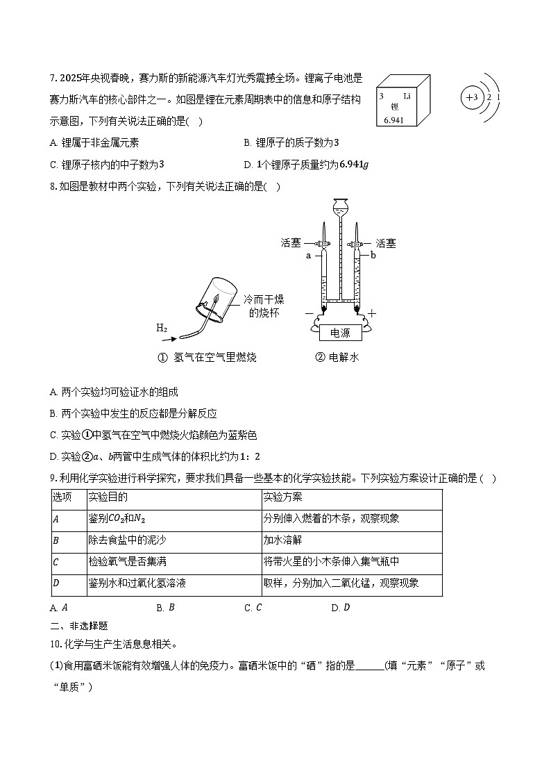 2025-2026学年陕西省榆林市榆阳区九年级（上）期中化学试卷（含答案）第2页