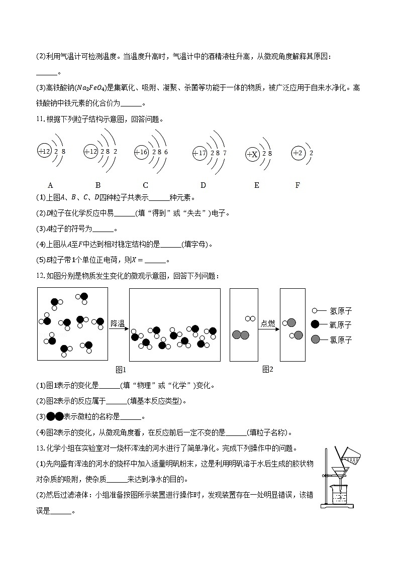 2025-2026学年陕西省榆林市榆阳区九年级（上）期中化学试卷（含答案）第3页