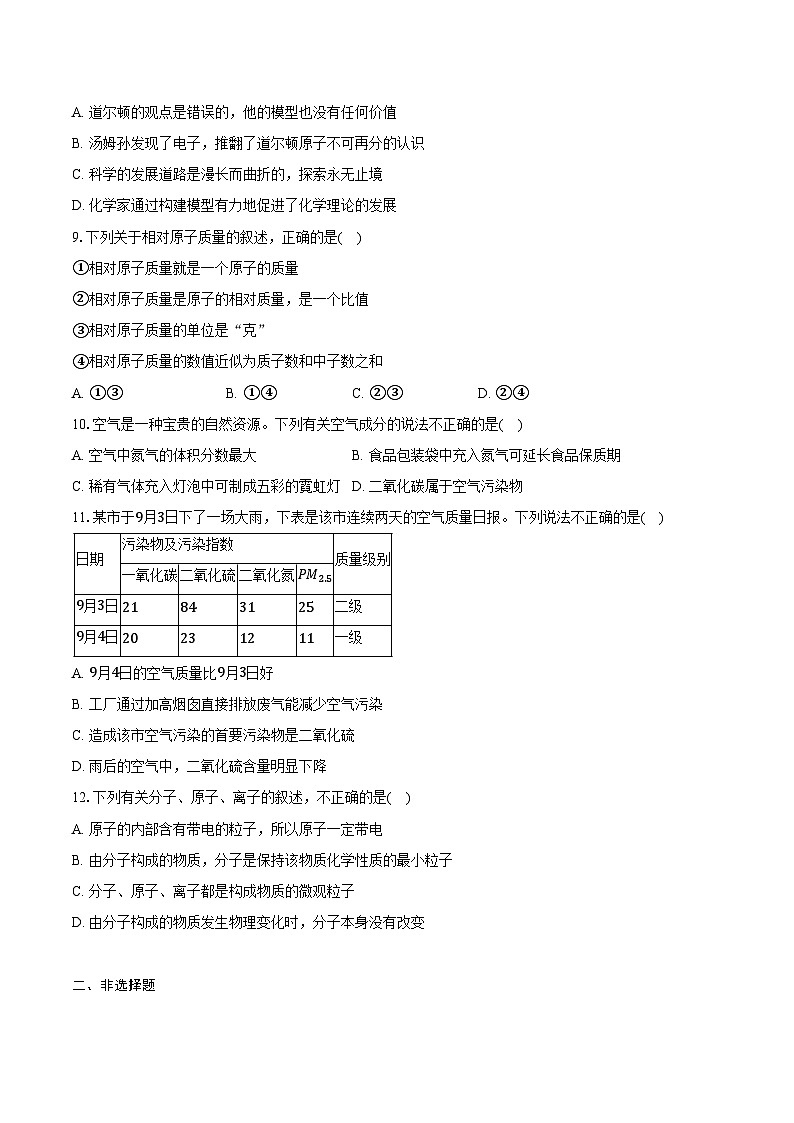 2025-2026学年陕西省渭南市蒲城县九年级（上）第一次段考化学试卷（含答案）第2页