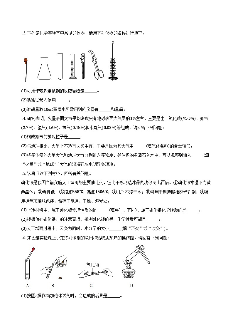 2025-2026学年陕西省渭南市蒲城县九年级（上）第一次段考化学试卷（含答案）第3页