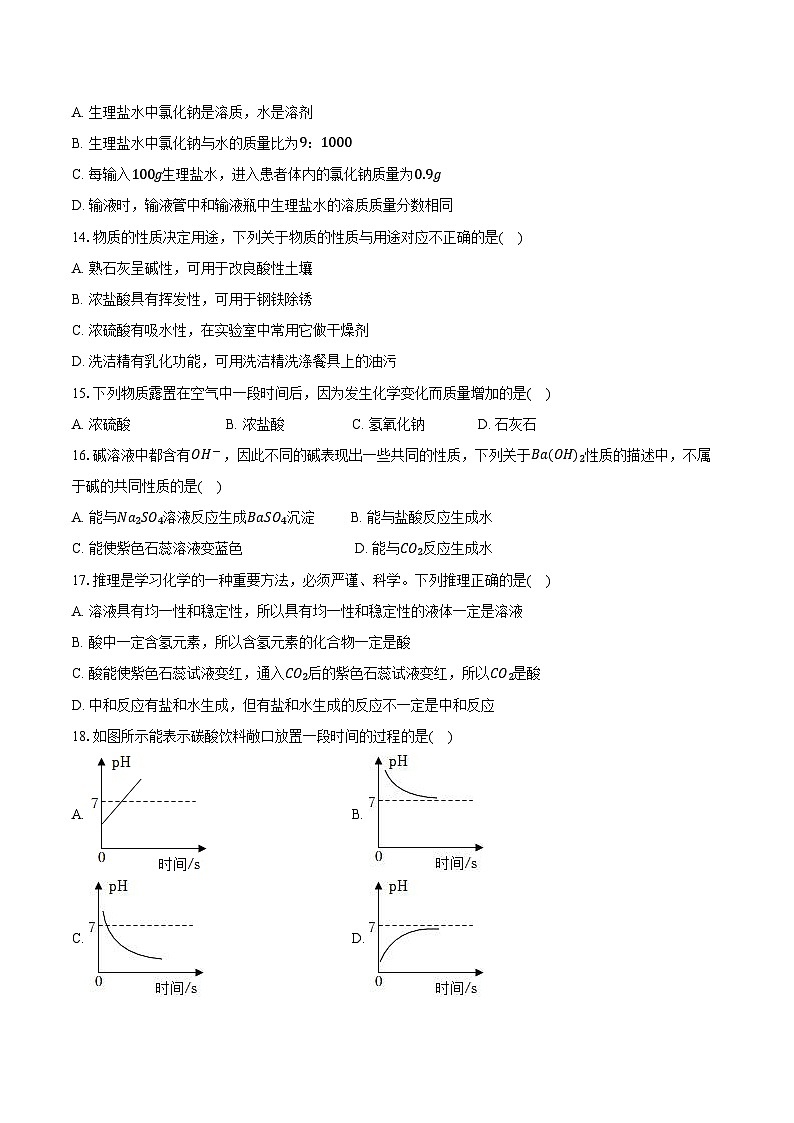 2025-2026学年山东省泰安市宁阳县九年级（上）期中化学试卷（含答案）第3页